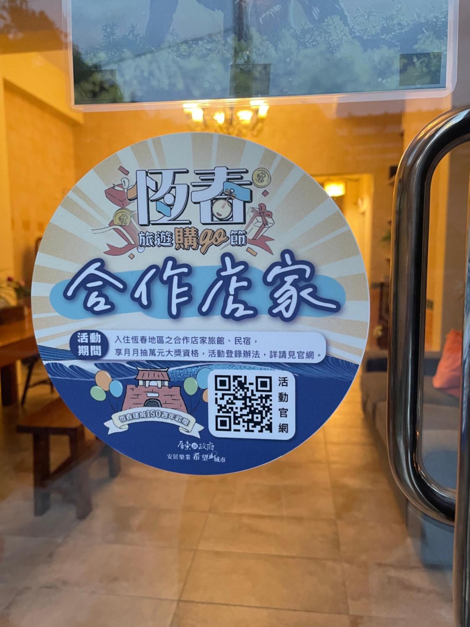 白砂灣藍海之丘blue Ocean Hill Bed & Breakfast Heng-ch'un Eksteriør bilde